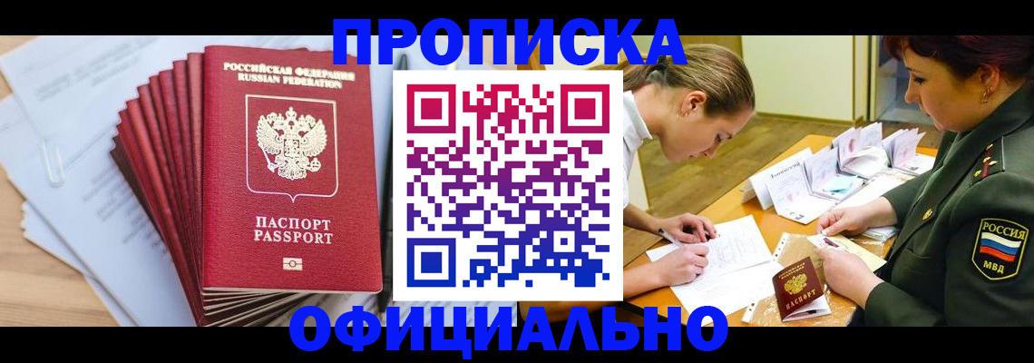 прописка паспорт в Белебее