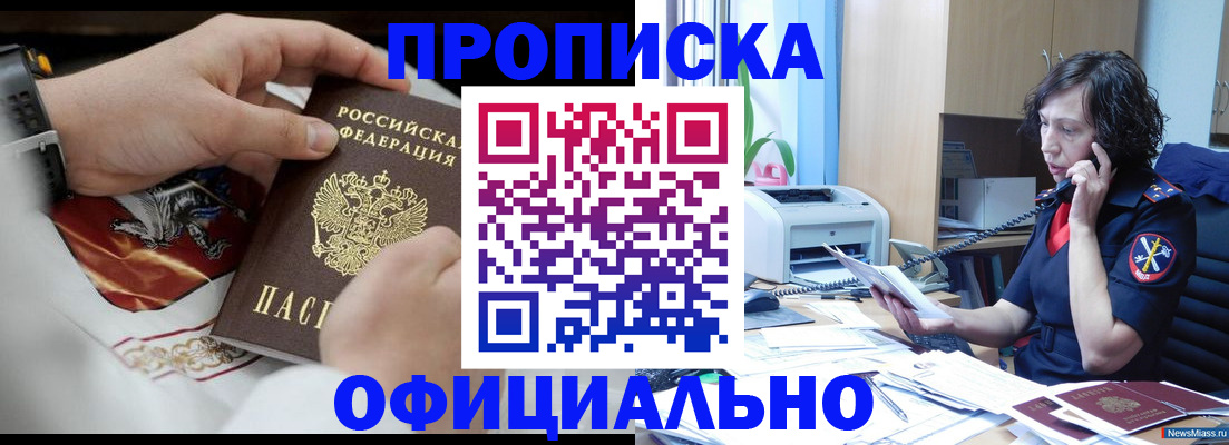 временная регистрация купить в Белебее