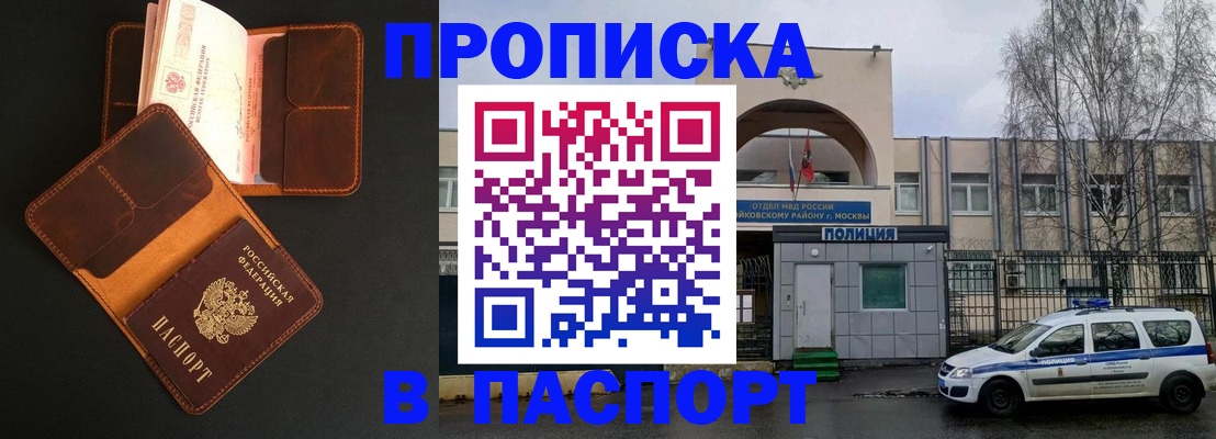 прописка законно в Белебее